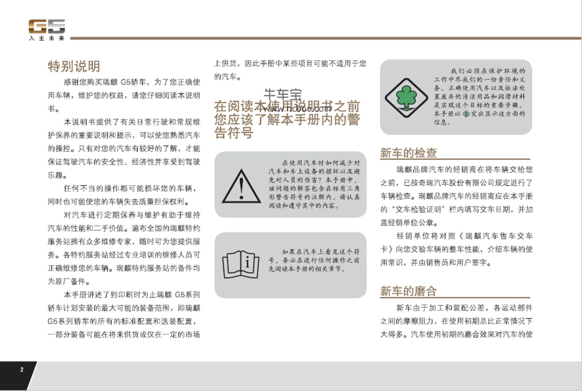 2010-2012款瑞麒G5使用说明书车主手册pdf电子版下载