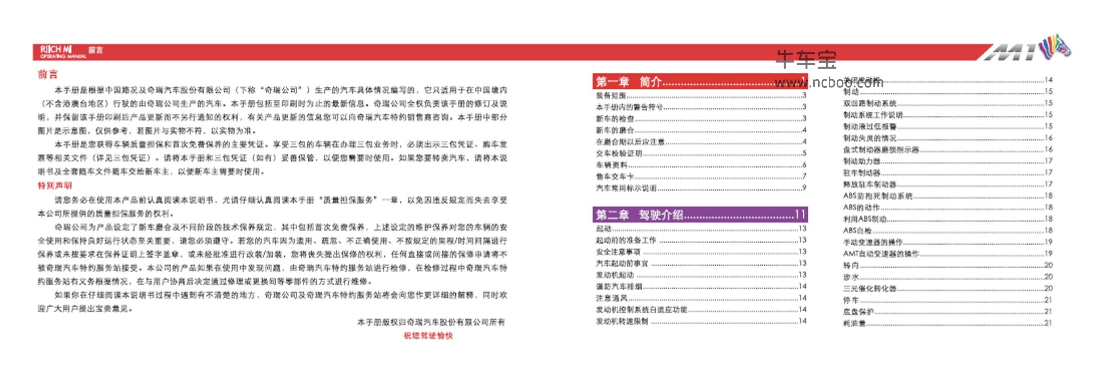 2009-2011款瑞麒M1使用说明书pdf车主手册下载