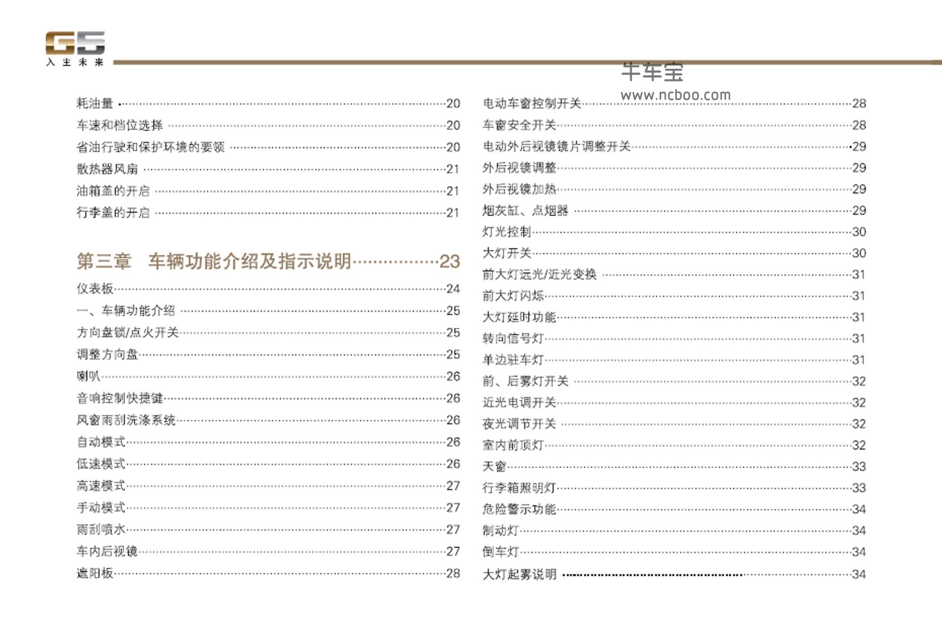 2010-2012款瑞麒G5使用说明书车主手册pdf电子版下载