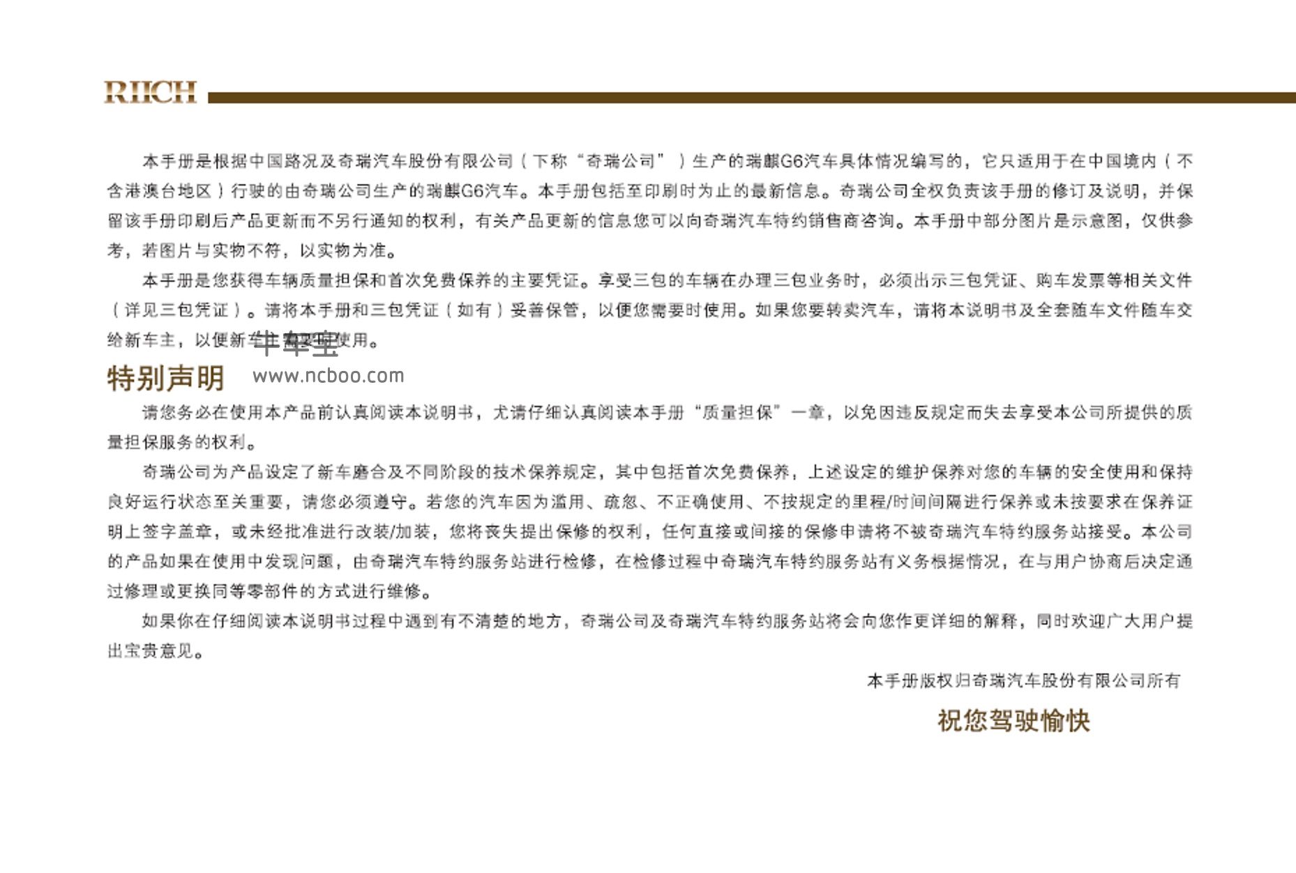 2011款瑞麒G6使用说明书主手册pdf电子版下载