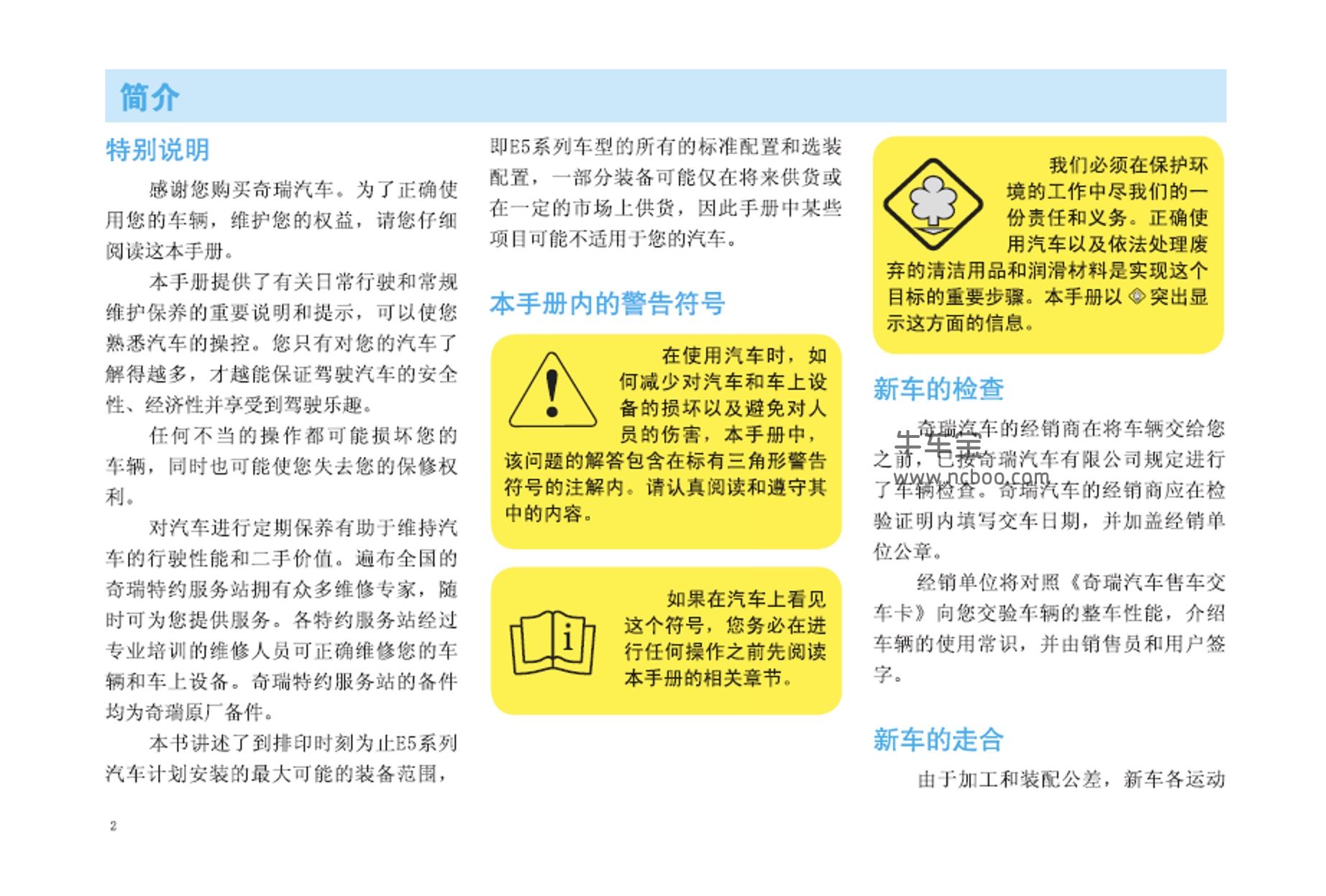 2011-2014款奇瑞E5使用说明书车主手册pdf电子版下载