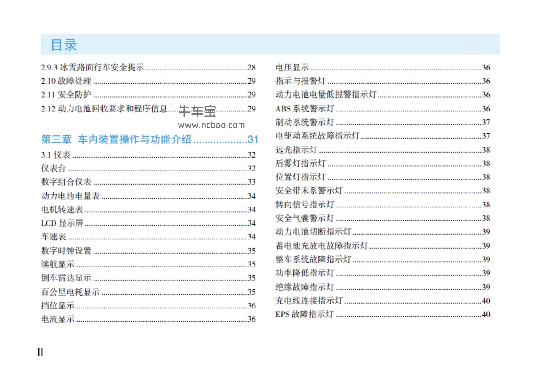 2019款奇瑞eQ1产品使用说明书车主手册pdf电子版下载